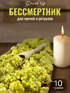 Бессмертник сушеные цветы - 10 гр