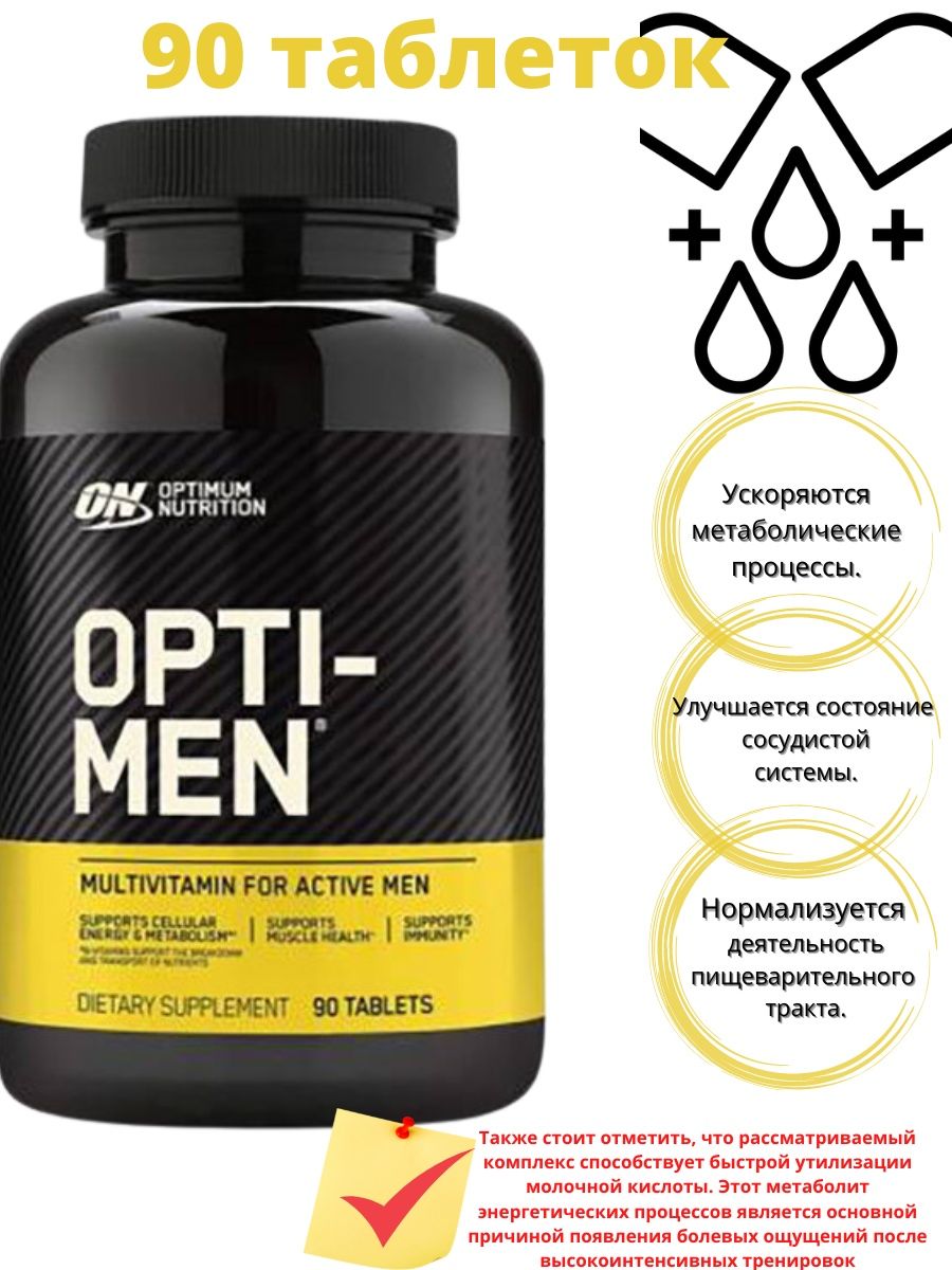 Витамины мен для мужчин. Комплексные витамины для мужчин. Мультикомплекс for men. Поглотитель влаги в витаминах Opti men.