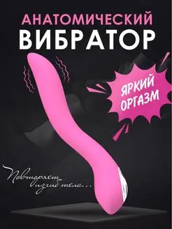 Вибратор анатомический