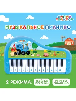 Музыкальное пианино, звук, цвет синий