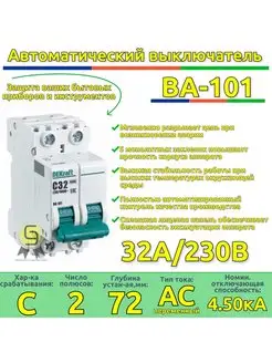 Выключатель автоматический 2п 32А C 2шт