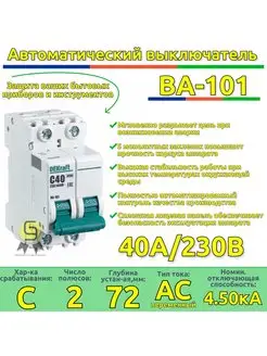 Выключатель автоматический 2п 40А C 5шт