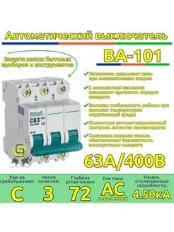 Выключатель автоматический 3п 63А C 1шт