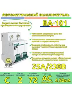 Выключатель автоматический 2п 25А C 3шт