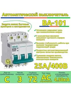 Выключатель автоматический 3п 25А C 2шт