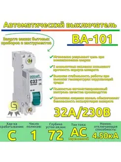 Выключатель автоматический 1п 32А С 1шт