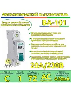 Выключатель автоматический 1п 20А С 1шт