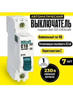 Выключатель автоматический (7шт) 1п 16А С 4,5кА 11054DEK