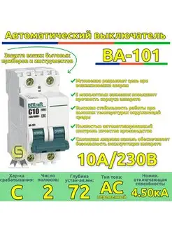 Выключатель автоматический 2п 10А C 1шт