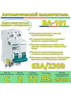 Выключатель автоматический 2п 63А C 1шт