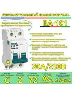 Выключатель автоматический 2п 20А C 1шт