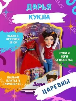 Кукла Царевны Дарья бальное платье большая кукла 29 см