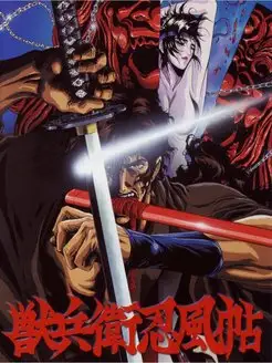 Ninja Scroll, Манускрипт Ниндзя