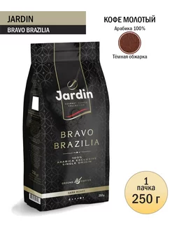 Кофе молотый Bravo Brazilia, 250 гр