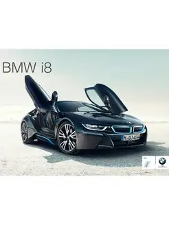 BMW i8, БМВ