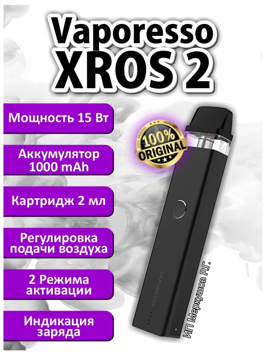 Xros 2. Вапорессо Xros 2. Вапоресо Хрос 2. Вапорессо Хрос 2. Вапорессо Хрос 2 отзывы покупателей.