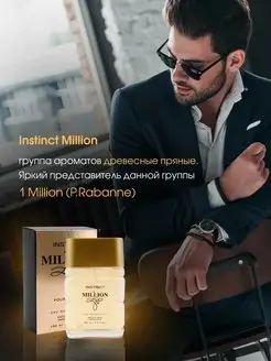 Туалетная вода Instinct Million 100 мл