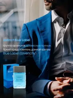 Туалетная вода Instinct Blue Label 100 мл