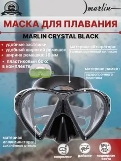 Маска для плавания CRYSTAL BLACK, дайвинг