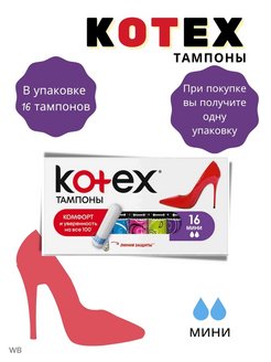 Тампоны котекс 4 капли фото