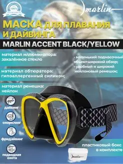 Маска для плавания ACCENT BLACK YELLOW, дайвинг