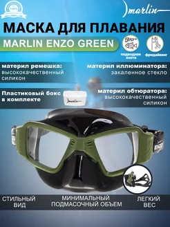 Маска для плавания ENZO GREEN, фридайвинг