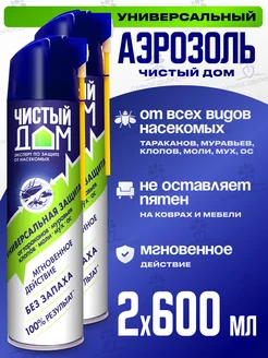 Эффективное средство от тараканов без запаха аэрозоль 600 х2