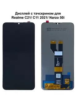 Дисплей Realme C11 2021 C20 C21 2021 Narzo 50i черный