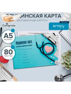 Медицинская карта ребёнка С заботой,форма №112 у,80 листов