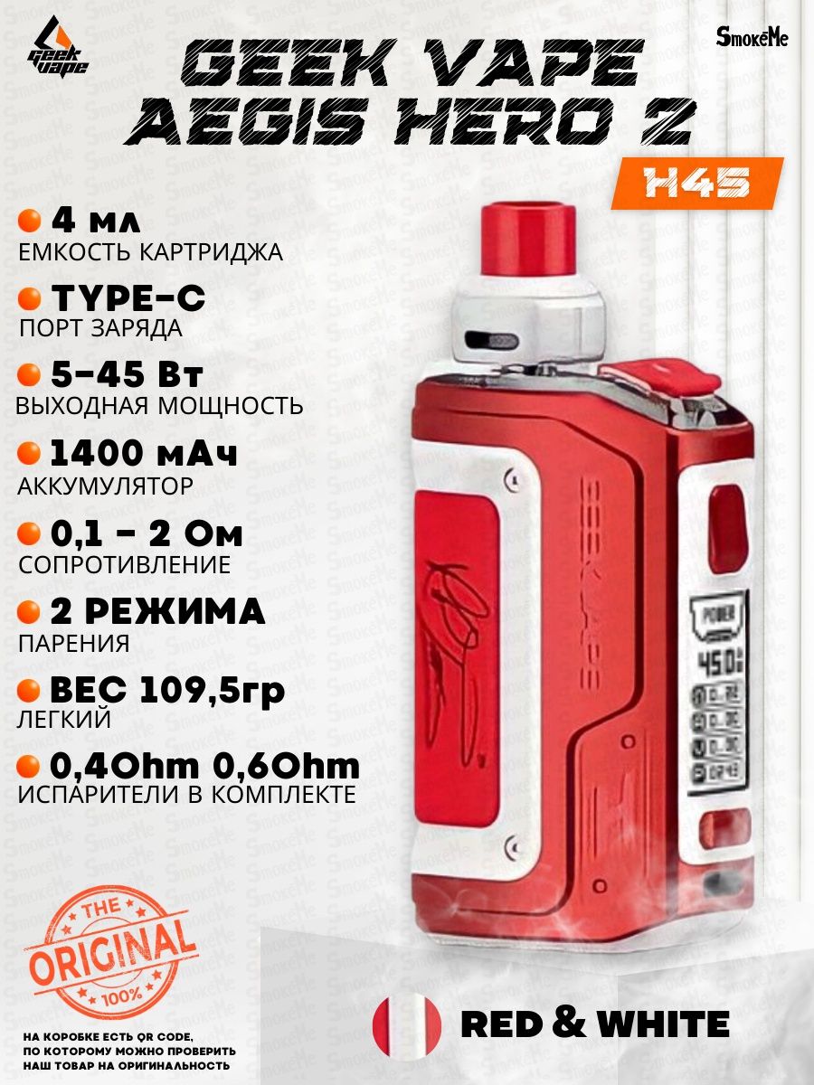 Aegis hero h45 white. GEEKVAPE h45 Aegis Hero 2. Набор Geek Vape Aegis Hero 2 h45. GEEKVAPE h45 Aegis Hero. GEEKVAPE h45 (Aegis Hero 2) Kit.