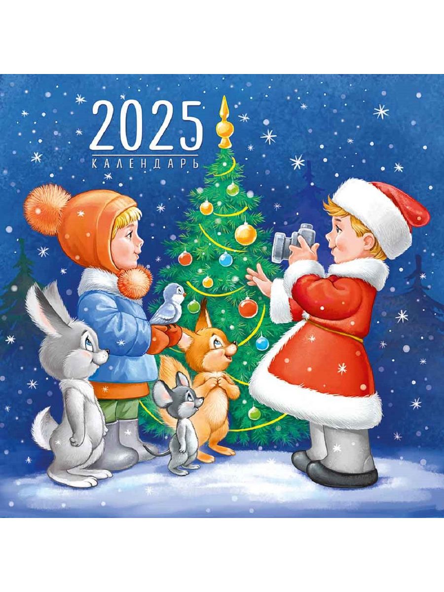 Новогодние 2024