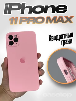 Чехол на iPhone 11 pro max силиконовый квадратный