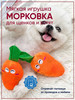 Мягкая игрушка для собак и кошек морковка бренд Olash Pets продавец Продавец № 104684