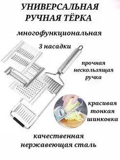 Терка для овощей с 3 насадками