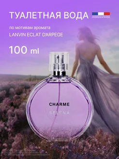 Духи Charme Selena 100 мл