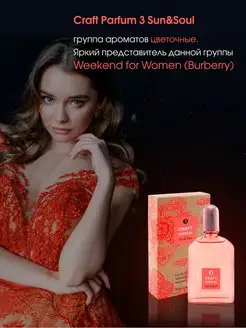 Духи Craft Parfum 3 Sun&Soul туалетная вода 55 мл