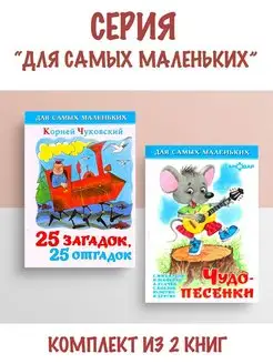 25 загадок, 25 отгадок + Чудо-песенки