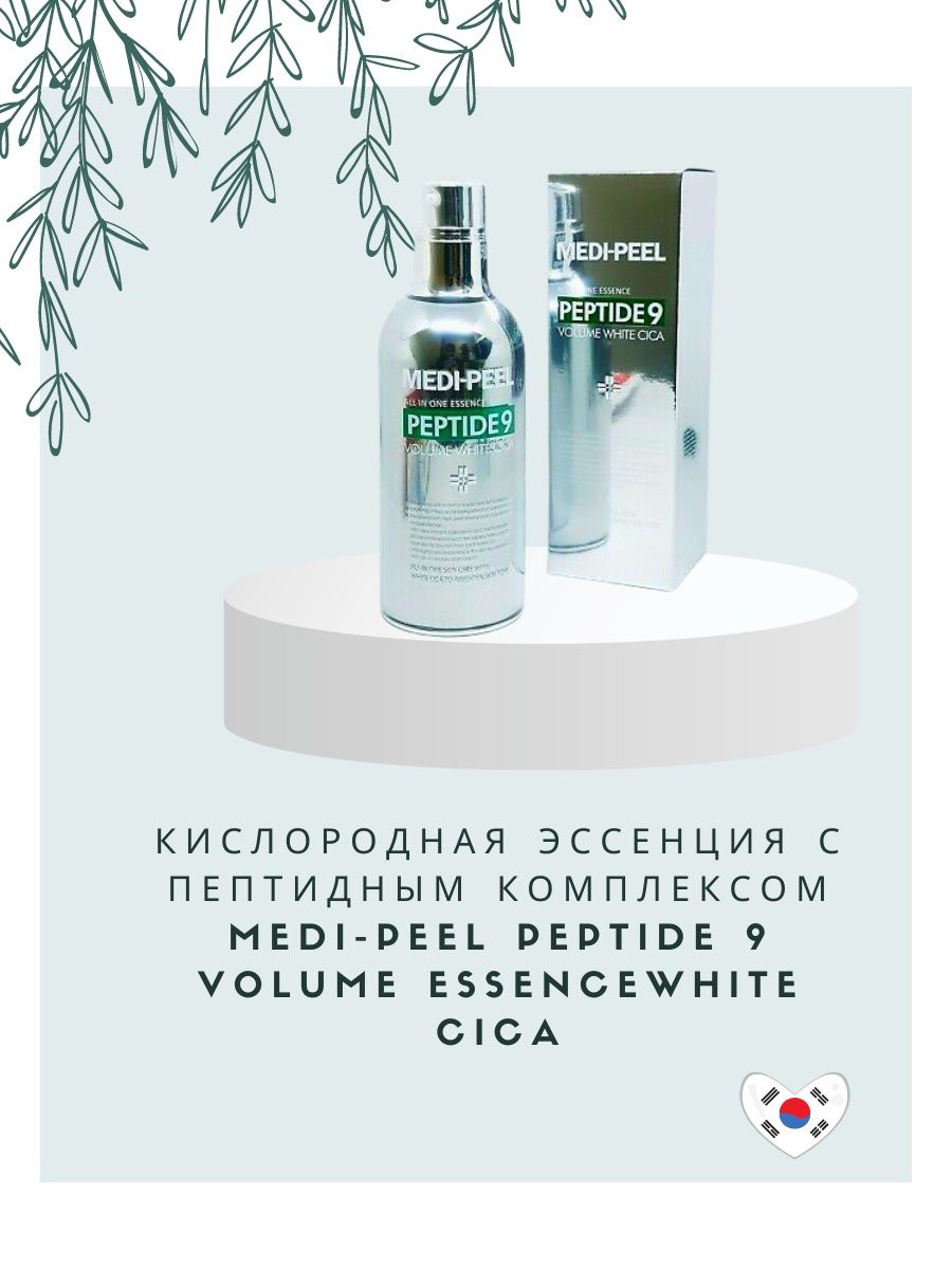 Medi peel peptide эссенция. Medi-Peel Peptide 9 Volume White cica Essence (100ml). Эссенция Medi-Peel с центеллой. Эссенция для лица Peptide 9 Volume Essence. Volume White cica Pro Peptide 9.