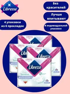 Ultra Pure Sensitive Ночные 6 шт