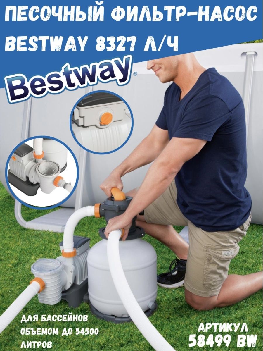 Насос bestway 58499. Фильтр-насос песочный 8327 л/ч Bestway 58499. Песочный фильтр Bestway 8327 л/час 58499. Насос 58499 Bestway. Песочный фильтр для бассейна Bestway 58499.