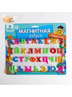 Алфавит магнитный русский язык