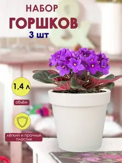 Горшок для цветов, для растений 1,4л