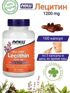 Лецитин 1200 мг (Lecithin)