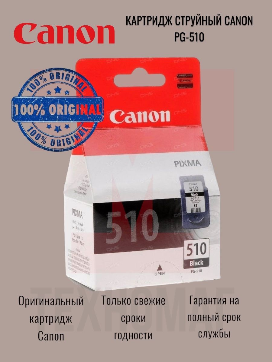 Картридж canon pg 510 black