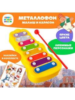 Металлофон фигурный Малыш и Карлсон