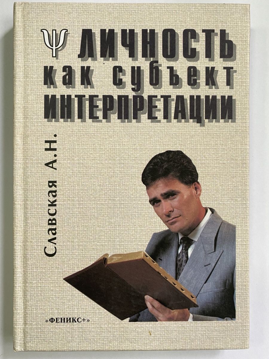 Интерпретация книги. Книга автономная личность. Lichnost книга.