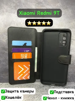 Чехол книжка для Xiaomi Redmi 9T