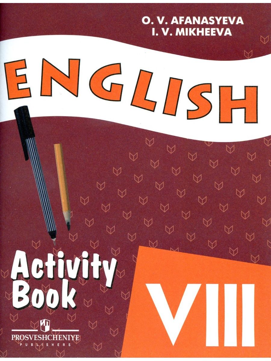 Английский язык 8. Английский язык VIII класс Афанасьева. Английский Активити бук 8 класс. Английский язык 8 класс activity book Афанасьева Михеева. Activity book 8 класс Просвещение.