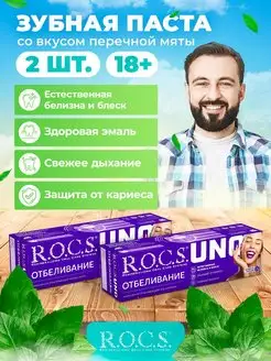 зубная паста отбеливающая 2 шт