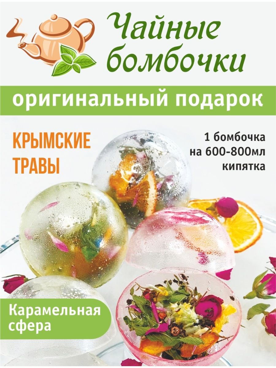 Чайные бомбочки